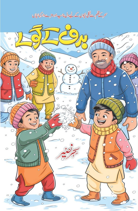 Baraf K Goly - برف کے گولے