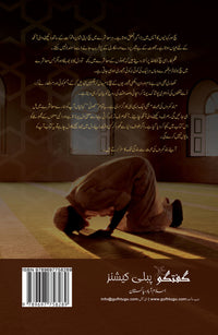 Band kamron ki Muhabbat - بند کمروں کی محبت