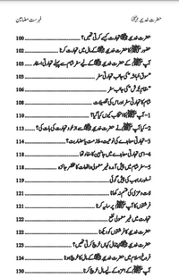 Hazrat Syeda Khadija(RA) - سیرت ام المؤمنین حضرت سیّدہ خدیجۃ الکبریٰ(رضی اللہ عنہا)