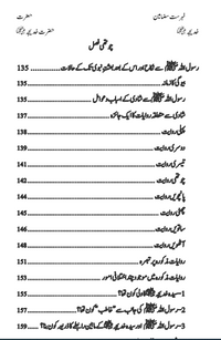 Hazrat Syeda Khadija(RA) - سیرت ام المؤمنین حضرت سیّدہ خدیجۃ الکبریٰ(رضی اللہ عنہا)