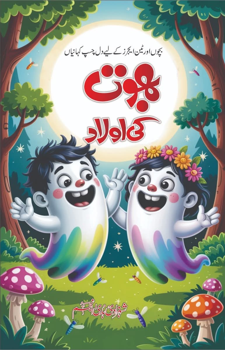 Bhoot Ki Aulad - بھوت کی اولاد