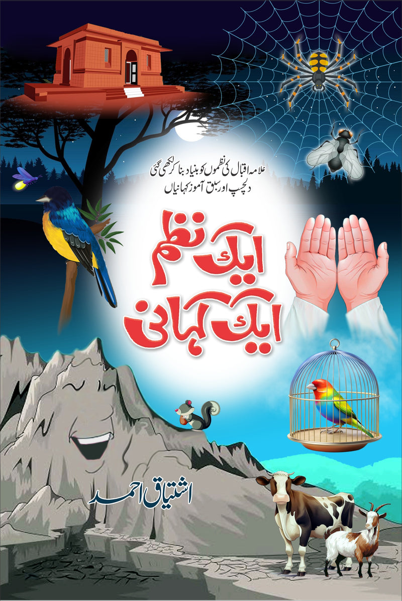 Ek Nazm, Ek Kahani - ایک نظم ، ایک کہانی