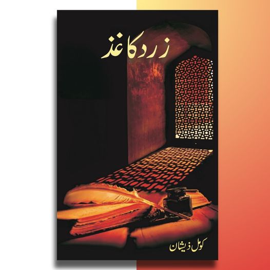 Zard Kaghaz-زرد کاغذ