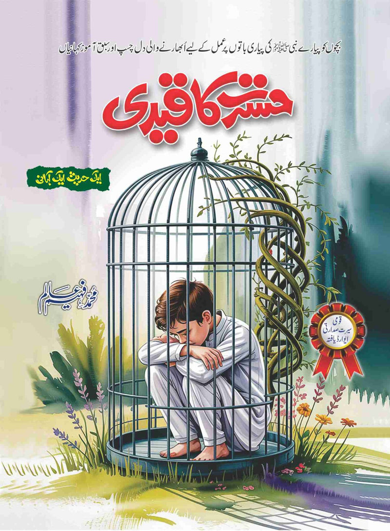 Hasrat Ka Qaidi - حسرت کا قیدی