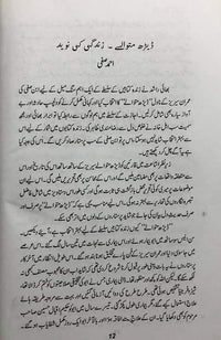 Imran Series - Ibn e Safi