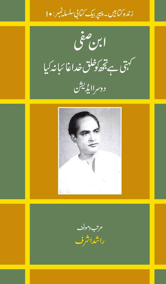 Kehti hy tujh ko khalq e khuda ghaibana kia