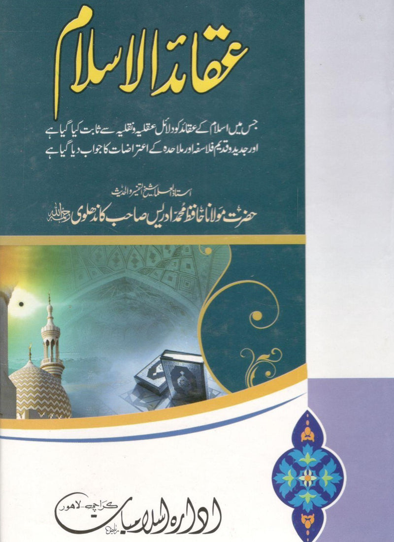 عقائد الاسلام - Aqaid E Islam
