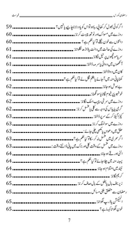 Ramazan Course - رمضان کورس