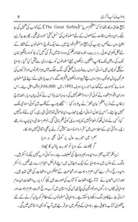 Bosnia Pe Kya Guzri?- بوسنیا پر کیا گذری؟