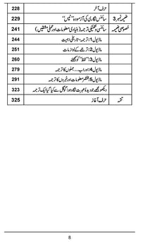 Scienci Sahafat - سائنسی صحافت