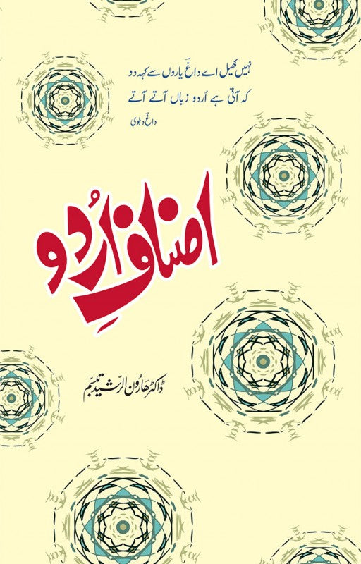 Asnaf e Urdu - اصناف اردو
