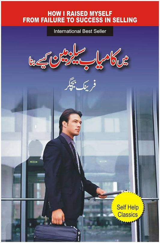 Mei Kamyab Sales Man Kese Bana