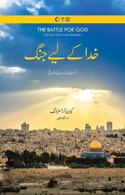 Khuda Kay Liyay Jang - خدا کے لیے جنگ