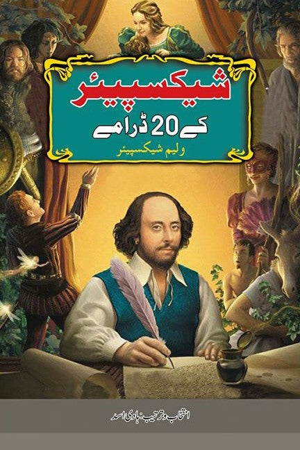 SHAKESPEARE KAY 20 DRAMAY