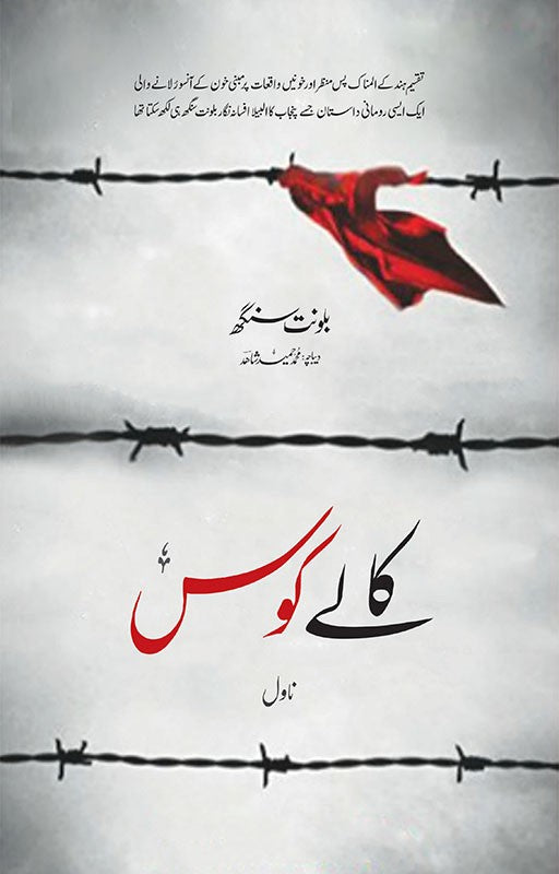 Kalay Kos - کالے کوس