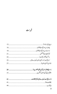 ROZ E QIYAMAT - روزِ قیامت