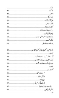ROZ E QIYAMAT - روزِ قیامت