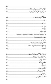 ROZ E QIYAMAT - روزِ قیامت