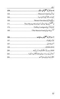 ROZ E QIYAMAT - روزِ قیامت