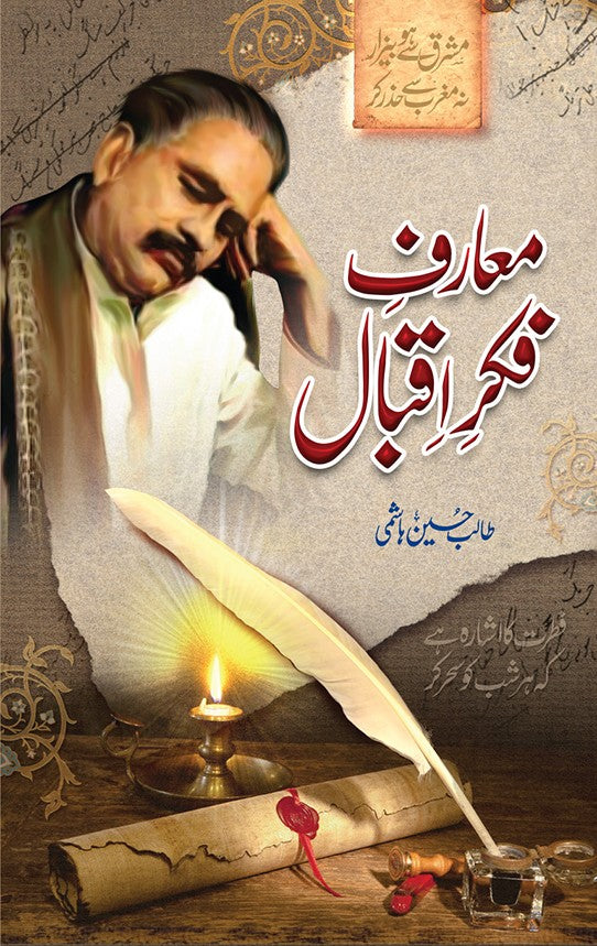 MAARIF E FIKAR E IQBAL