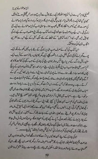 Imran Series - Ibn e Safi