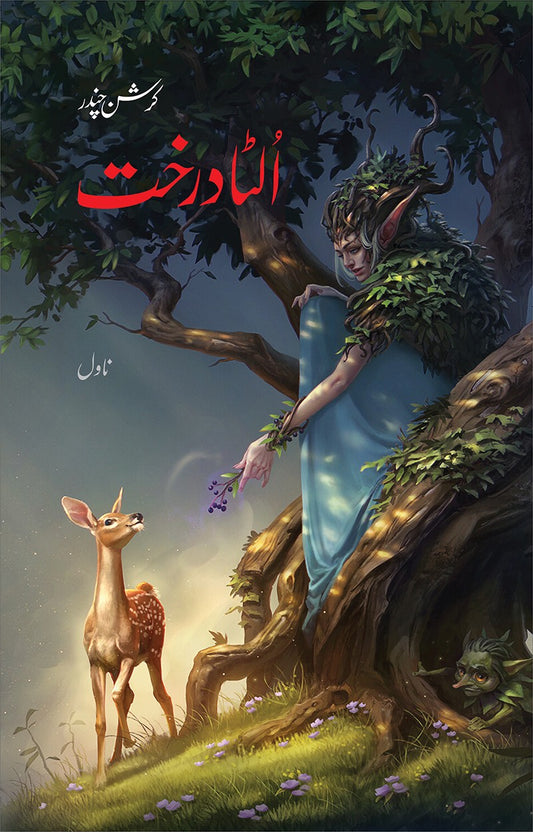 Ulta Darakht-الٹا درخت