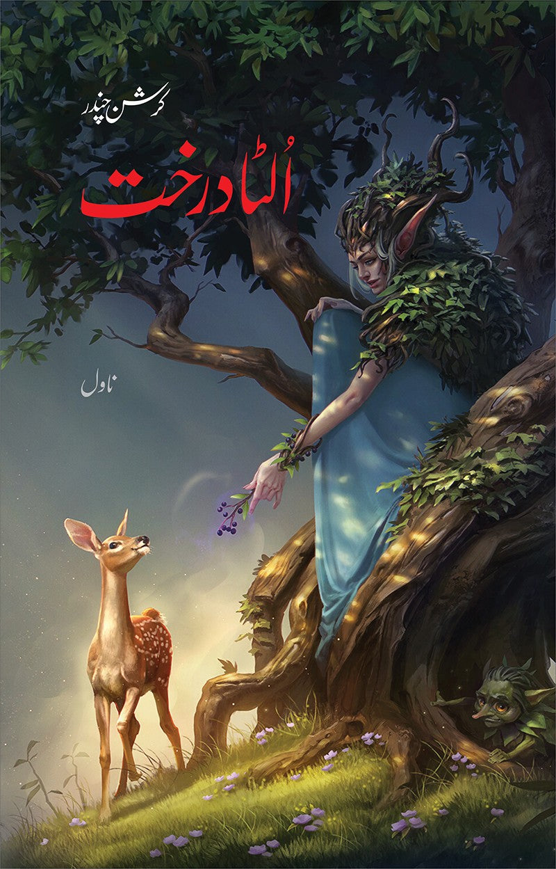 Ulta Darakht-الٹا درخت