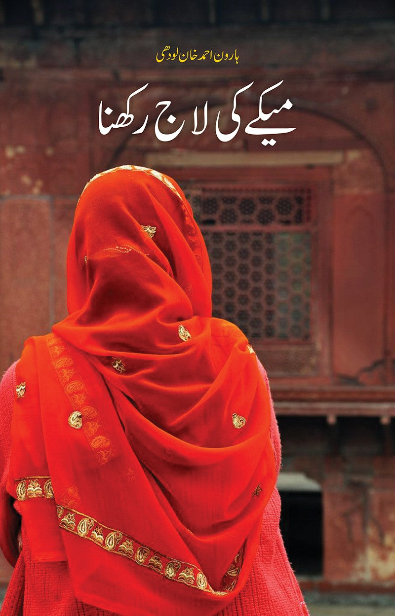 Mekay Ki Laaj Rakhna - میکے لاج رکھنا