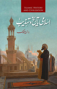 Islami Tareekh-o-Tahzeeb