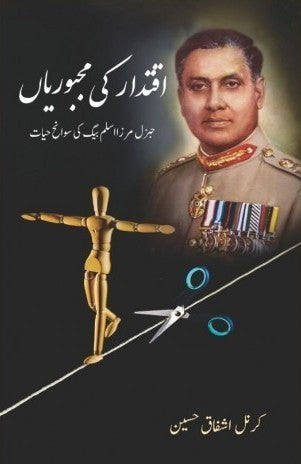 iqtidar ki majbooriyan book