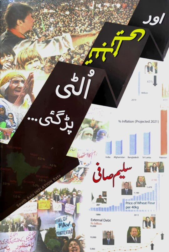 Aur Tabdeli Ulti Par Gai