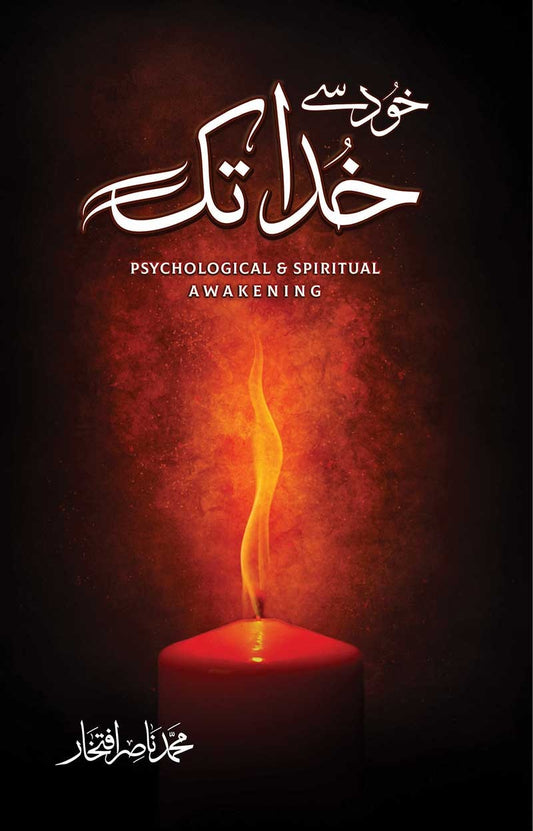 Khud Se Khuda Tak - خود سے خدا تک