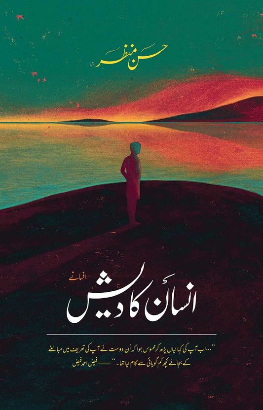 Insaan ka Daish - انسان کا دیش