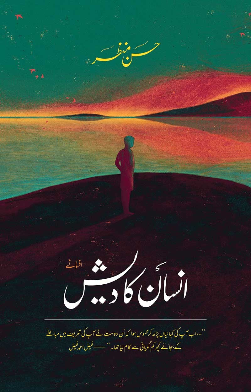 Insaan ka Daish - انسان کا دیش