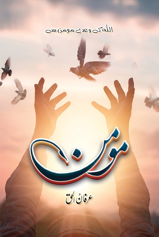 Momin - مومن