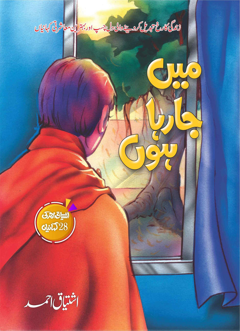 Main Ja Raha Hon - میں جا رہا ہوں