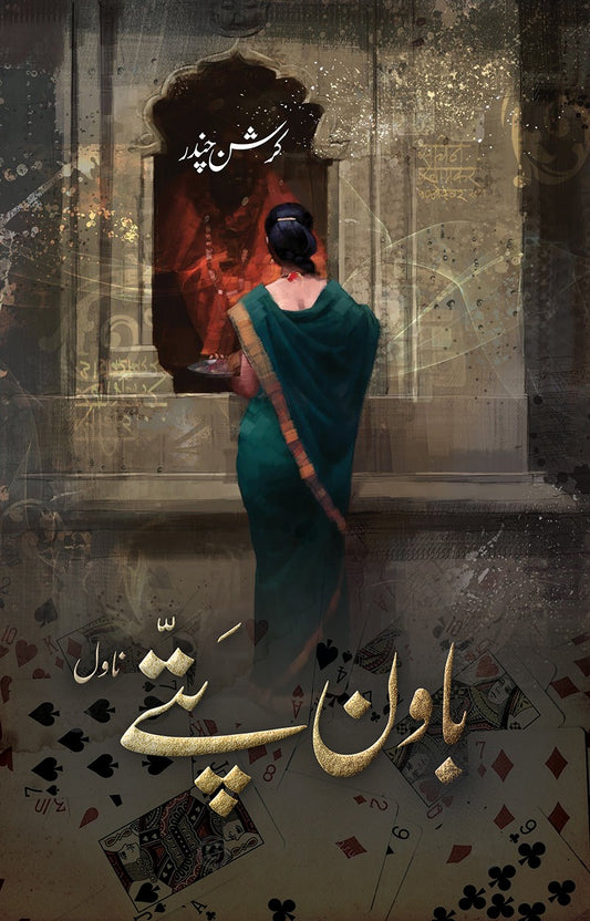 Bawan Pattay - باون پتے