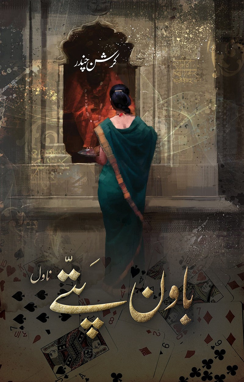 Bawan Pattay - باون پتے