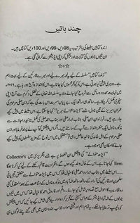 Imran Series - Ibn e Safi