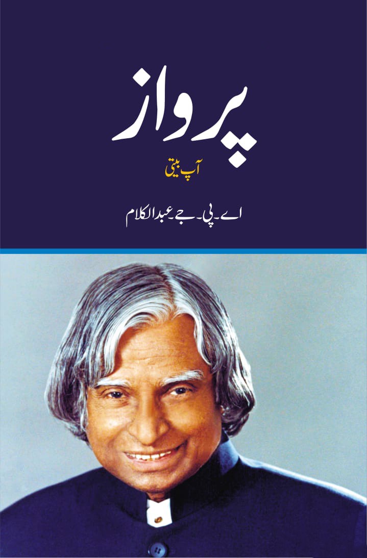 Parwaz - پرواز