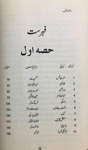 Digest kahaniyan Set