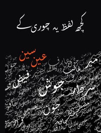 Kuch Lafaz ye Chori k ain seen- کچھ لفظ یہ چوری کے عین سین