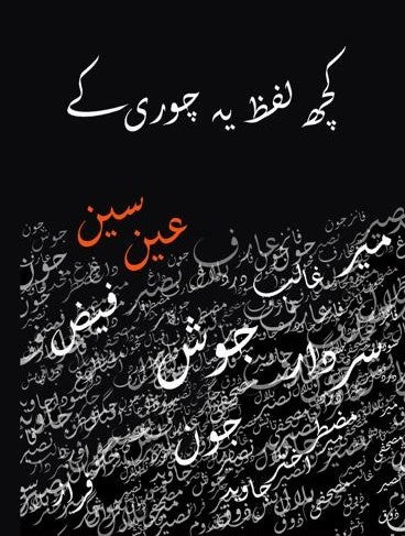 Kuch Lafaz ye Chori k ain seen- کچھ لفظ یہ چوری کے عین سین