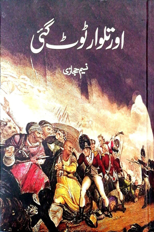 AUR TALWAR TOOT GAYI