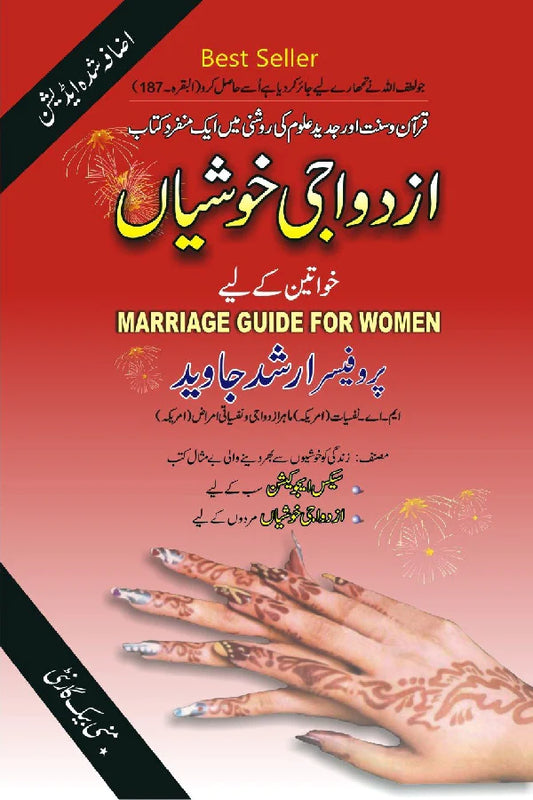 AZDAWAJI KHUSHIAN (FOR FE MALE)