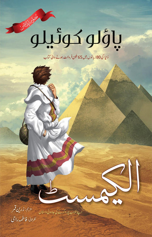 Alchemist | Graphic Edition