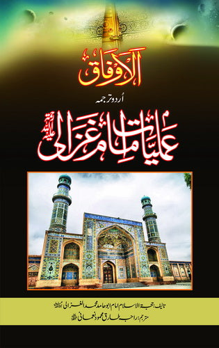 Amliyat e Imam Ghazali - عملیات امام غزالی