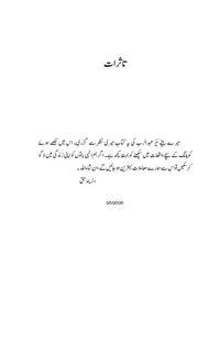 Andar ki Dastak - اندر کی دستک