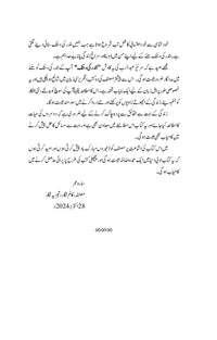 Andar ki Dastak - اندر کی دستک