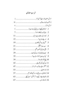 Andar ki Dastak - اندر کی دستک